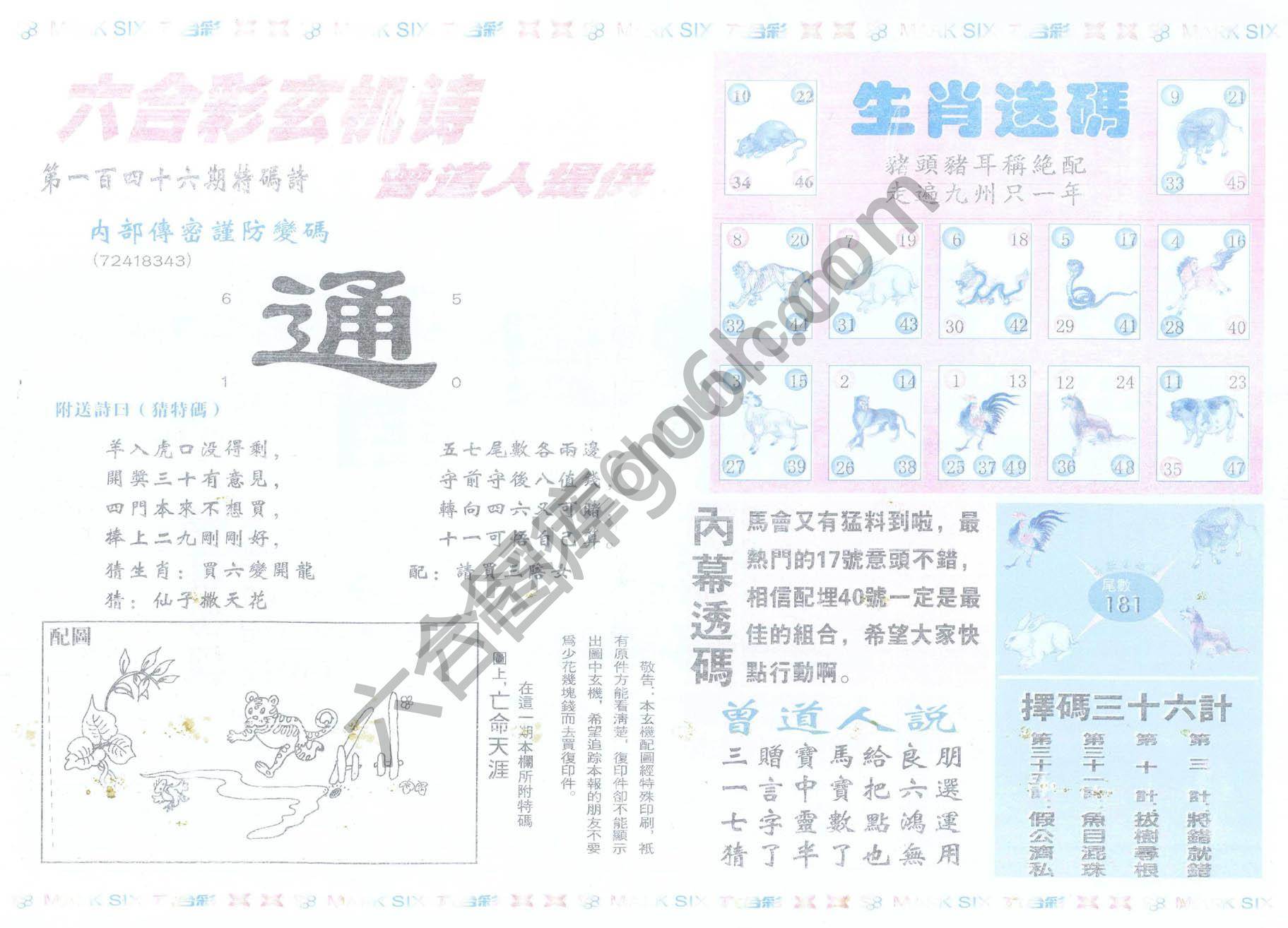 新曾道人内幕玄机