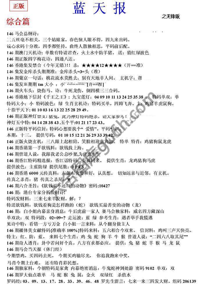 蓝天报无锋版