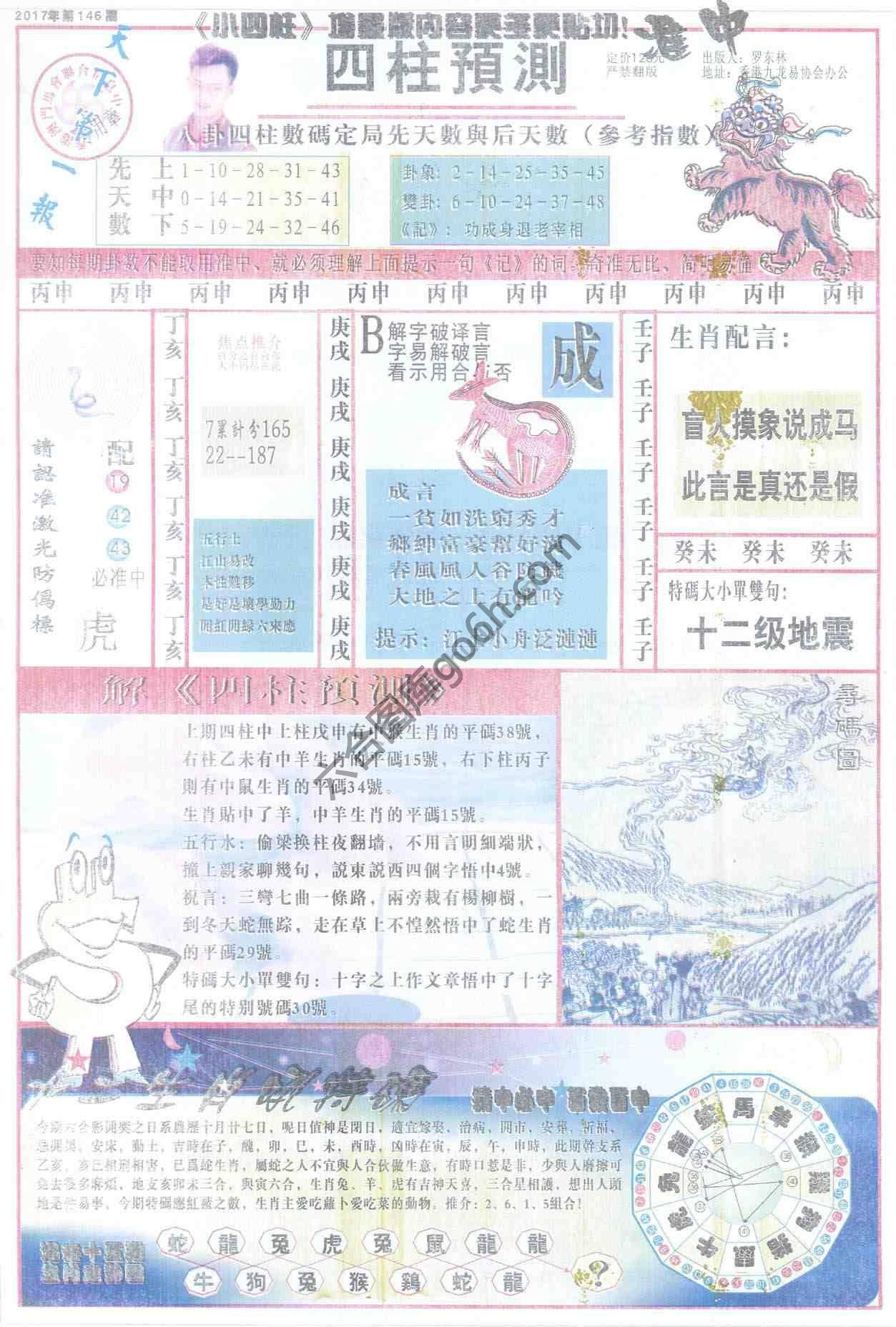 四柱预测