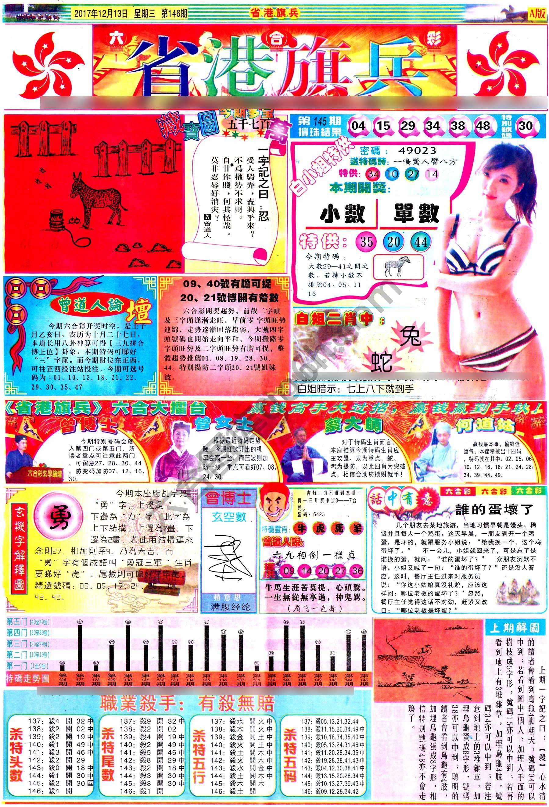 省港旗兵
