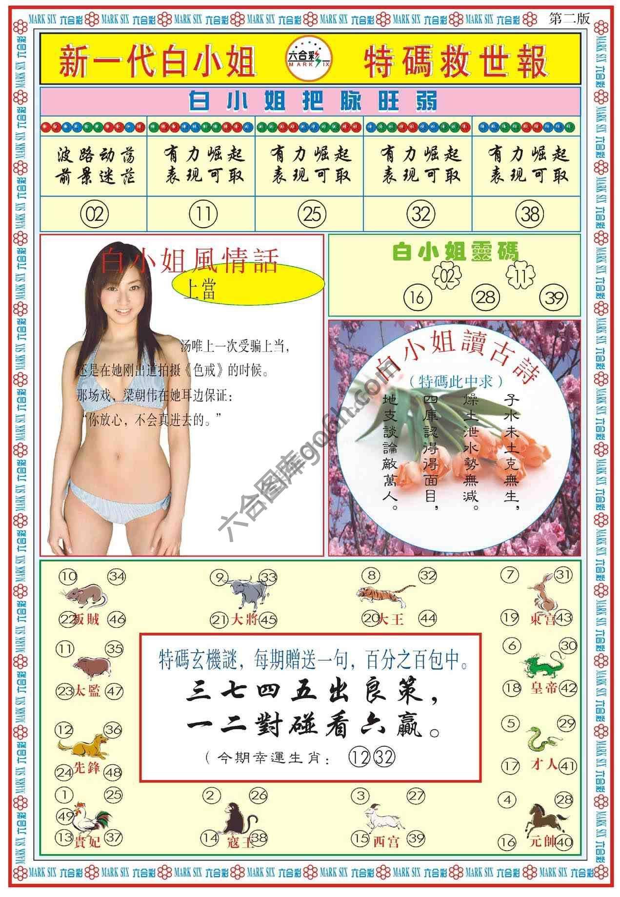 新一代白小姐特码救世报