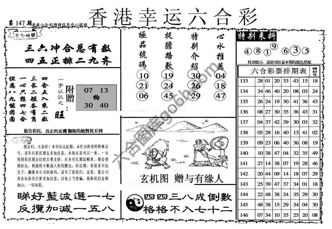 香港幸运六合彩