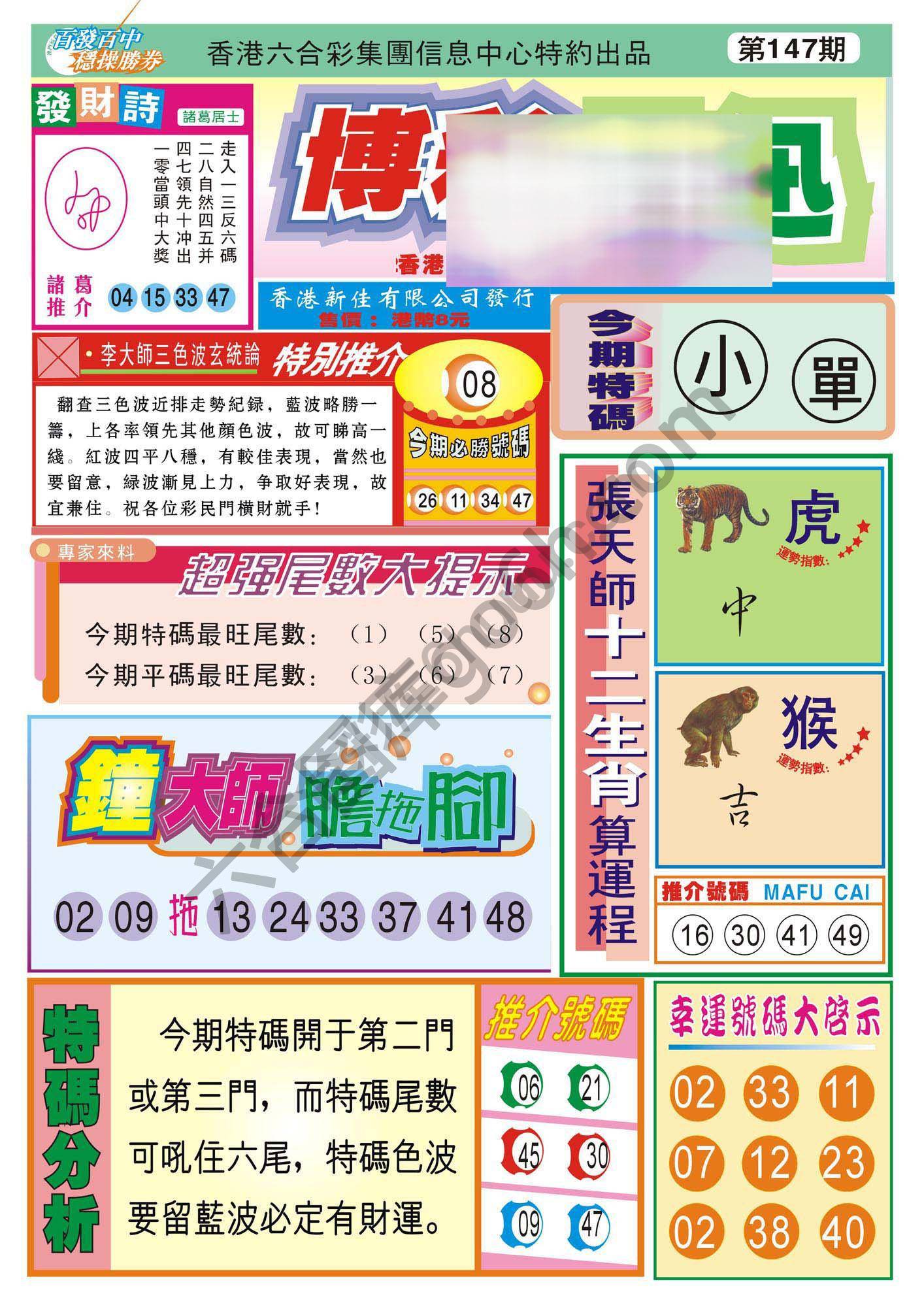 香港博彩快讯