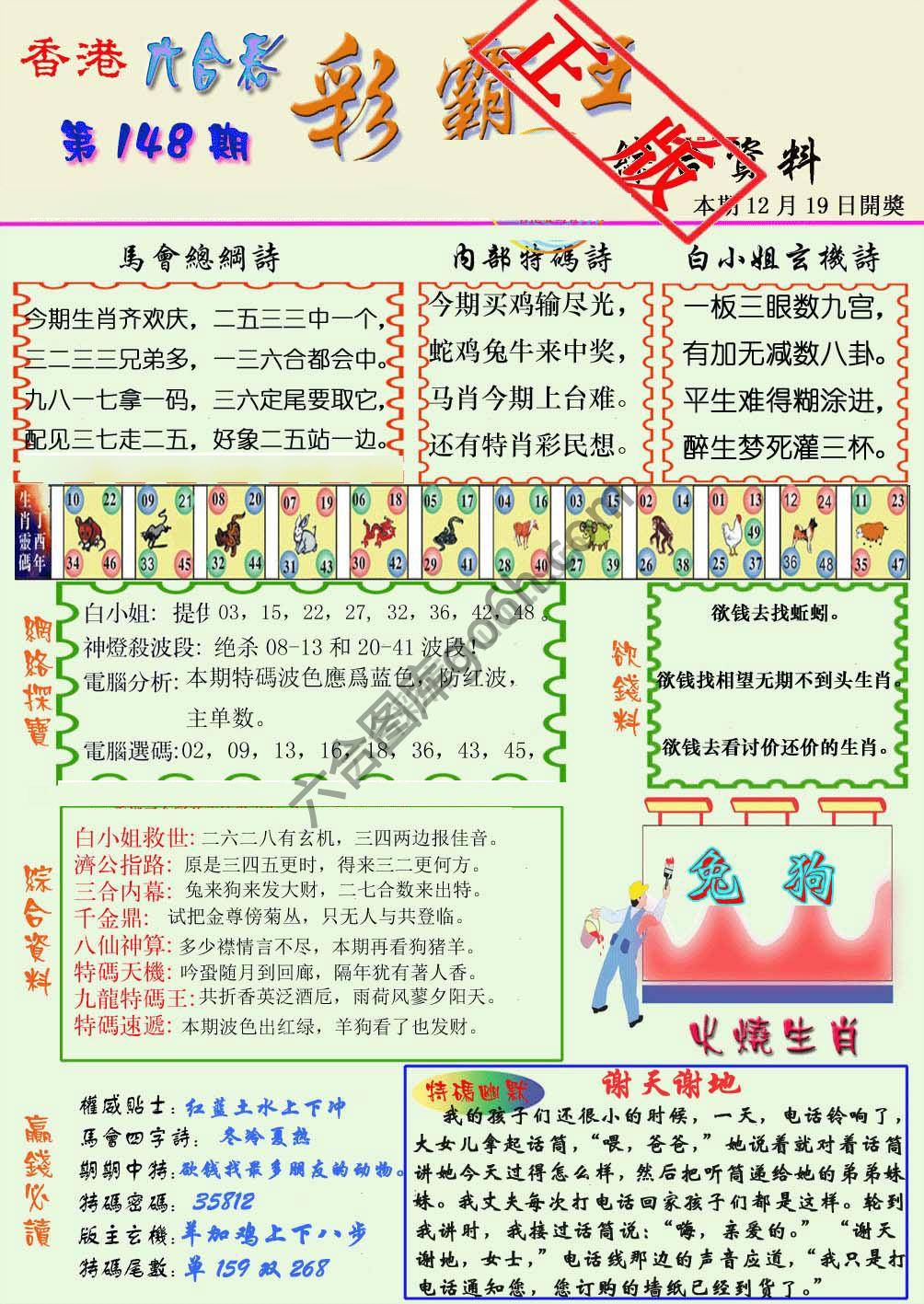 彩霸王