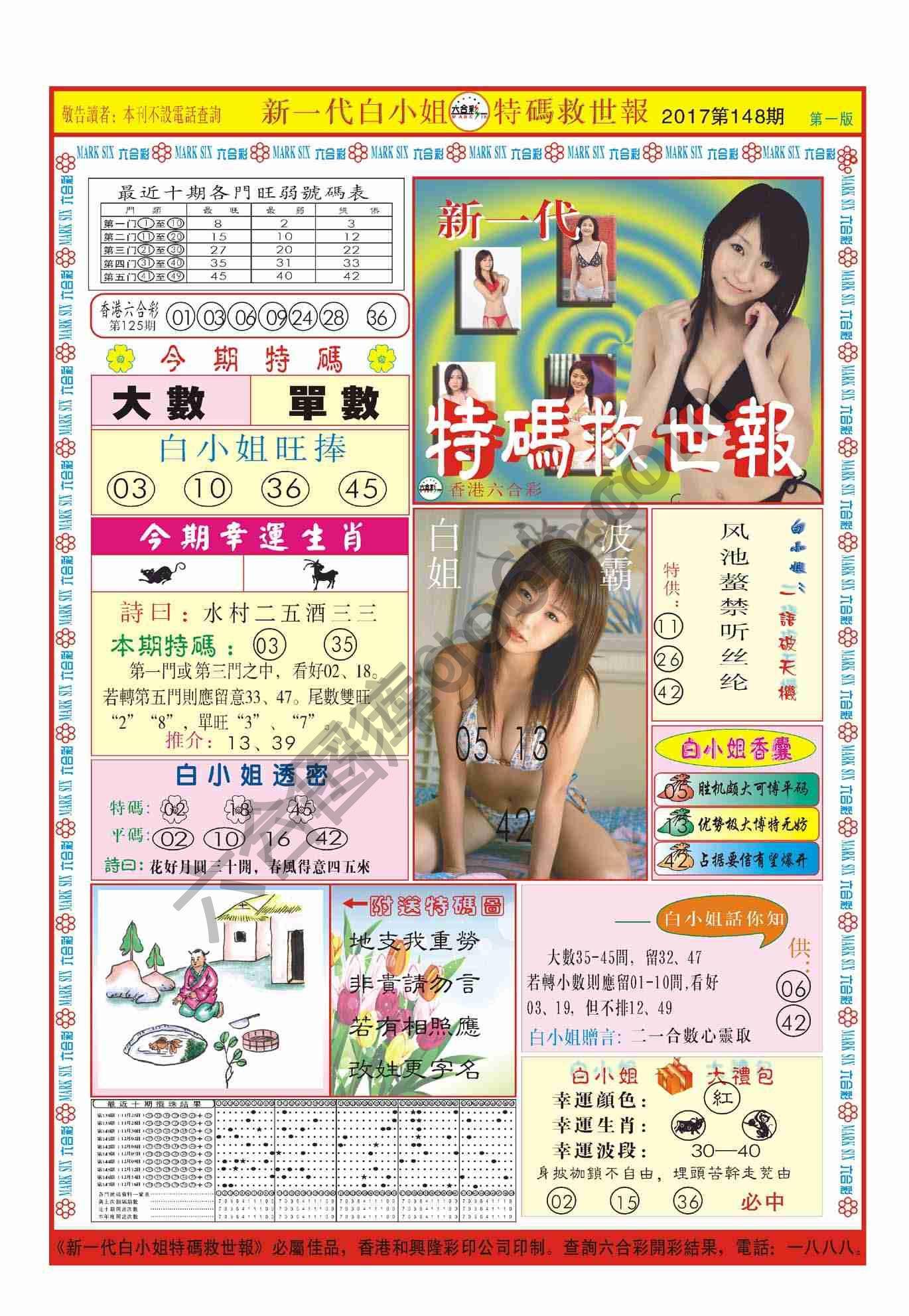 新一代白小姐特码救世报