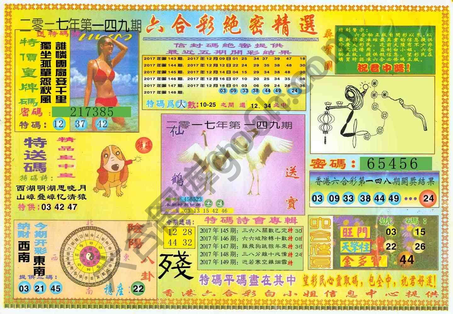 六合彩绝密精选