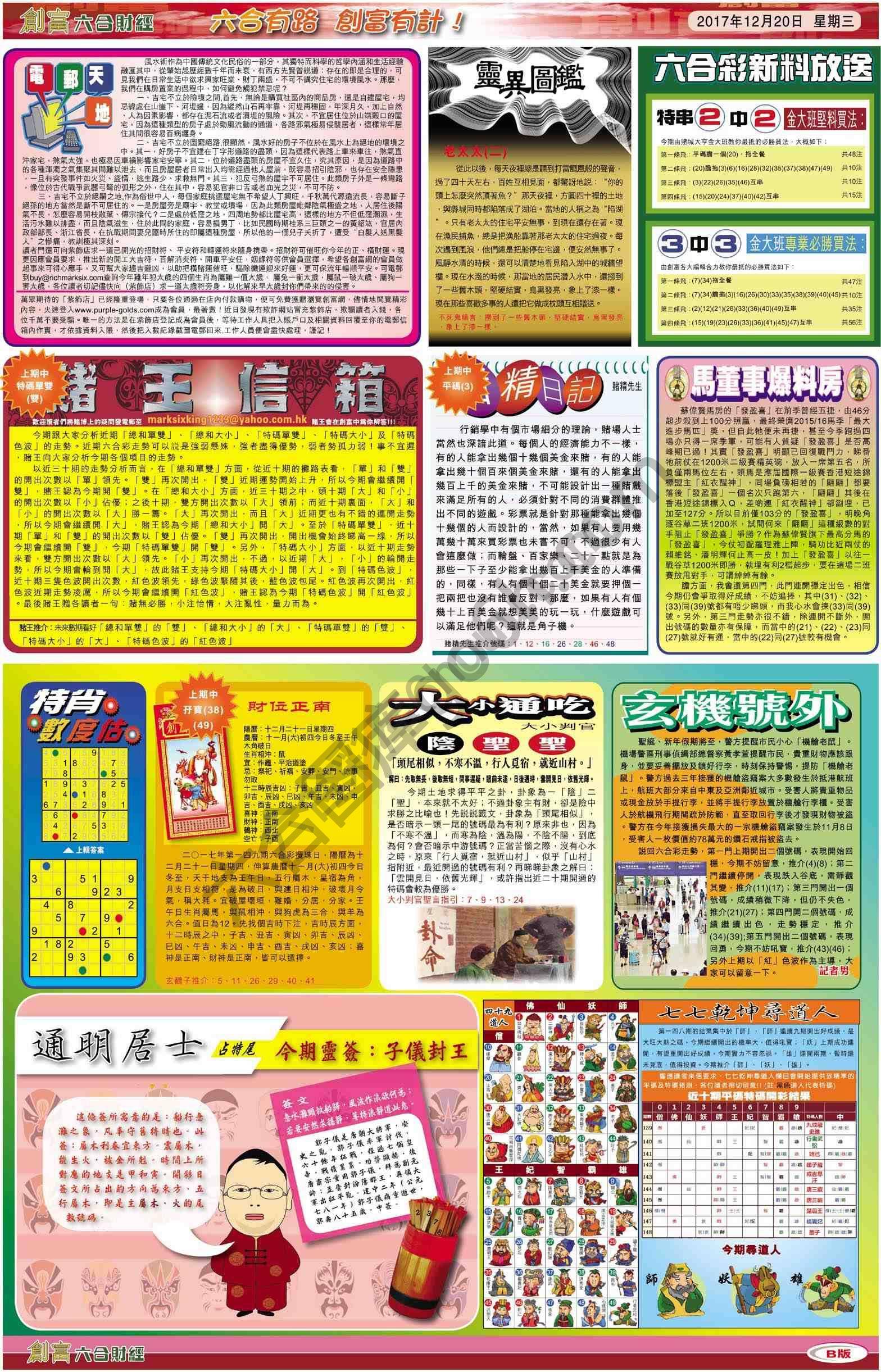 创富