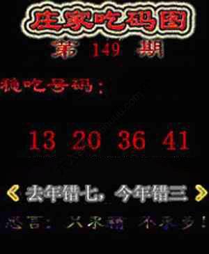 庄家吃码图