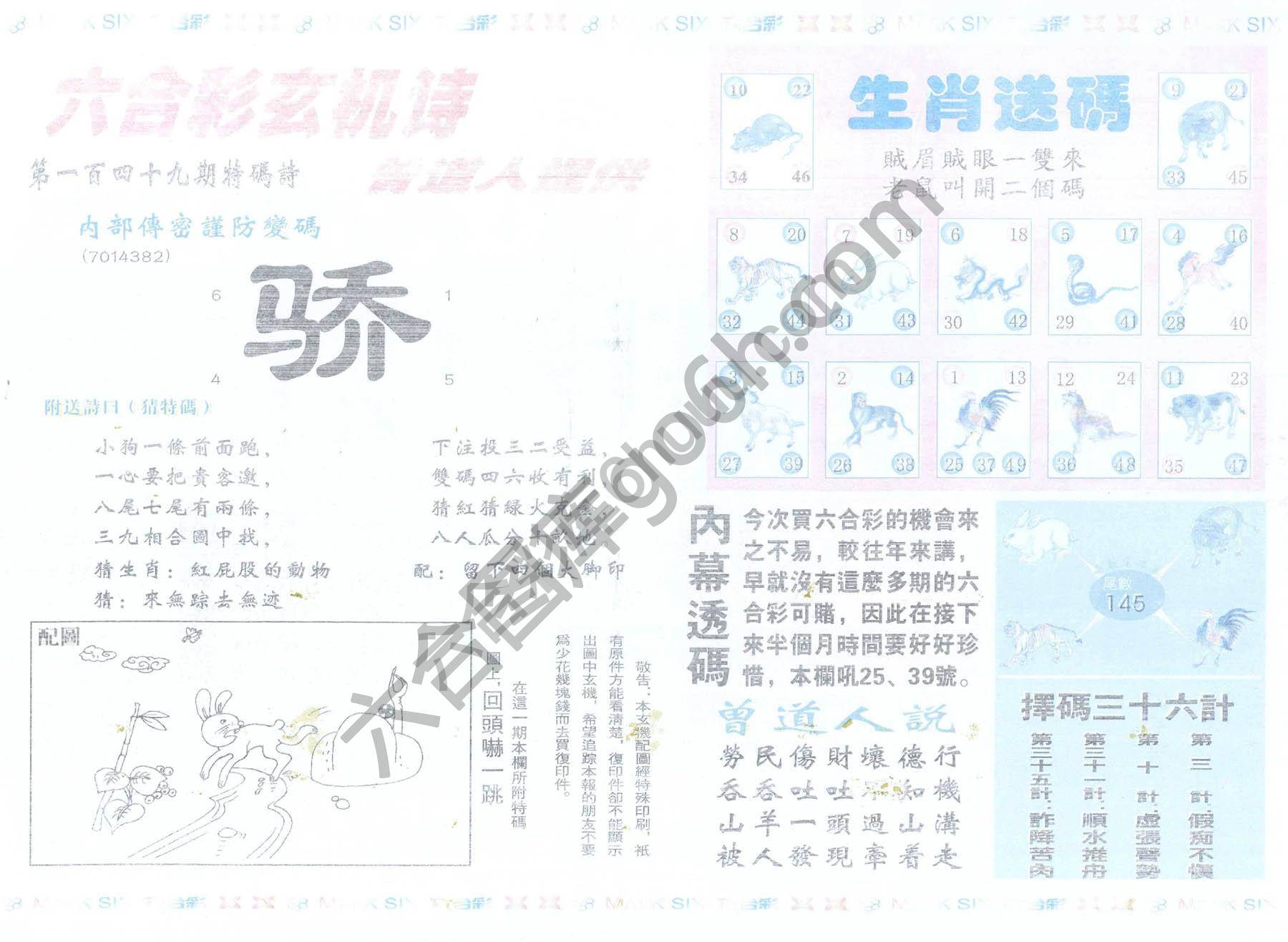 新曾道人内幕玄机