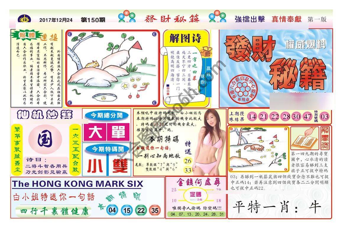 发财秘籍