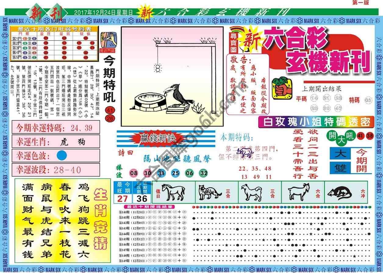 六合彩玄机新刊