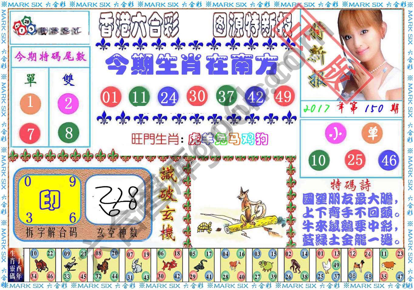 港版特新报