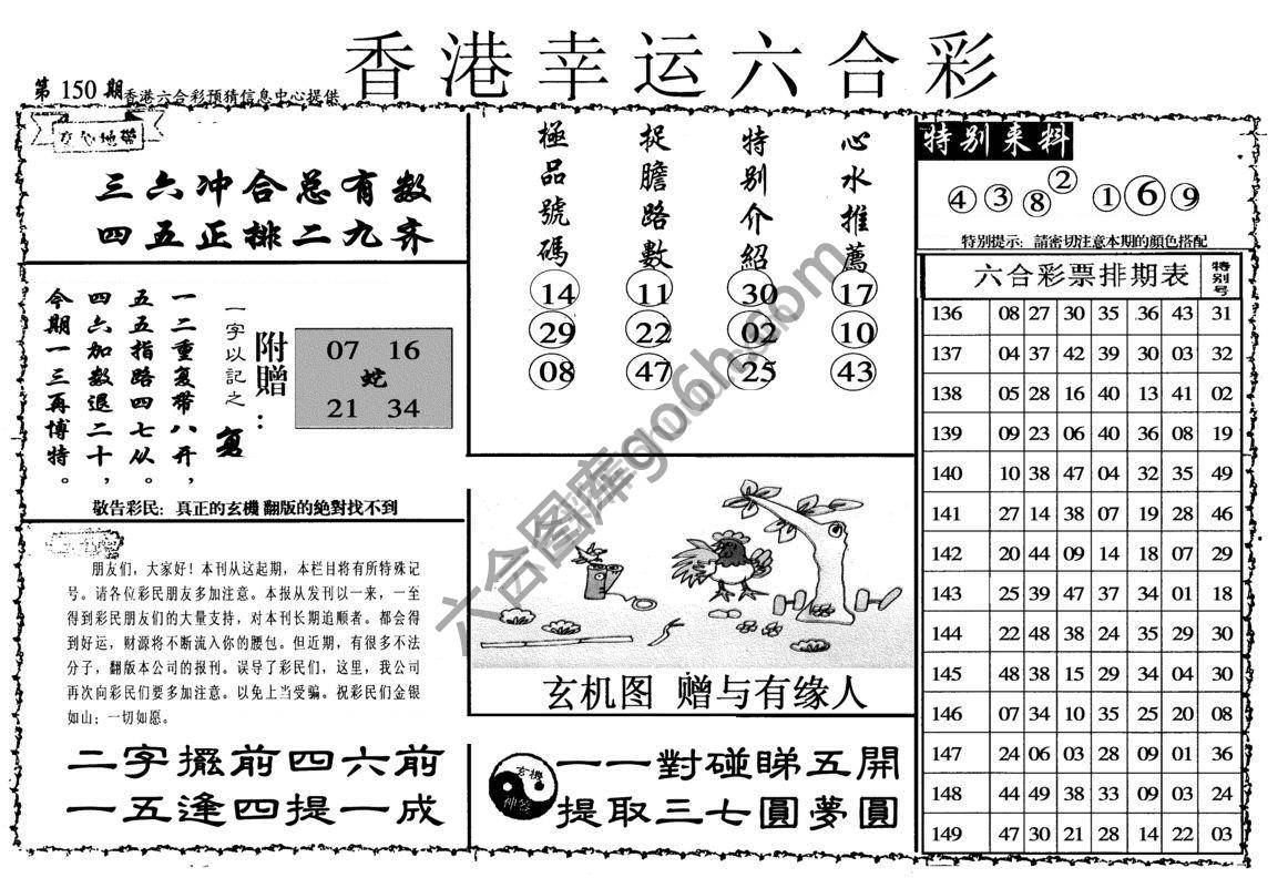 香港幸运六合彩
