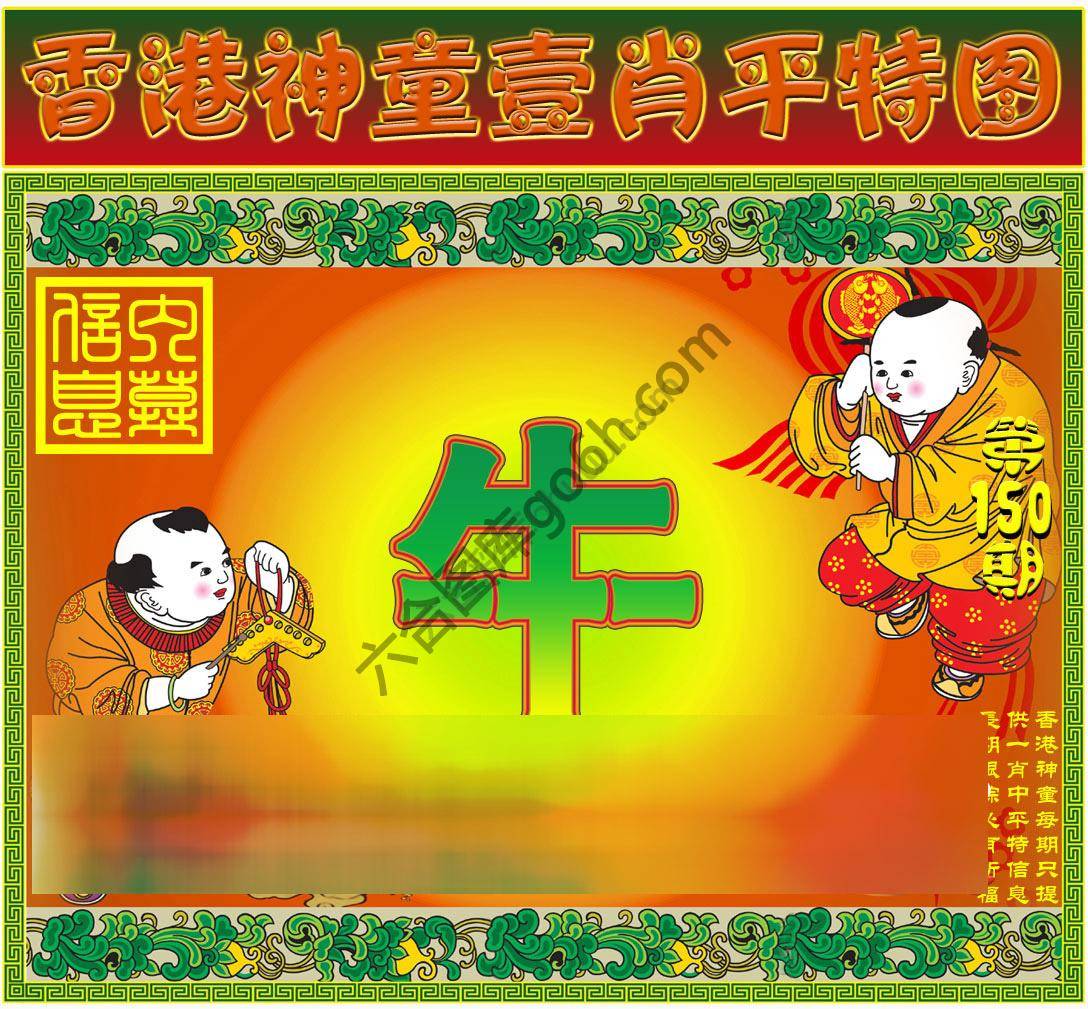 神童壹肖平特图