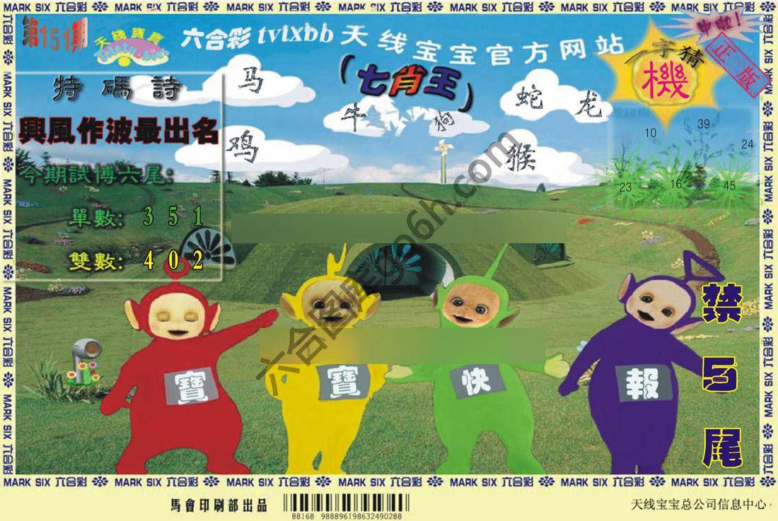 天线宝宝