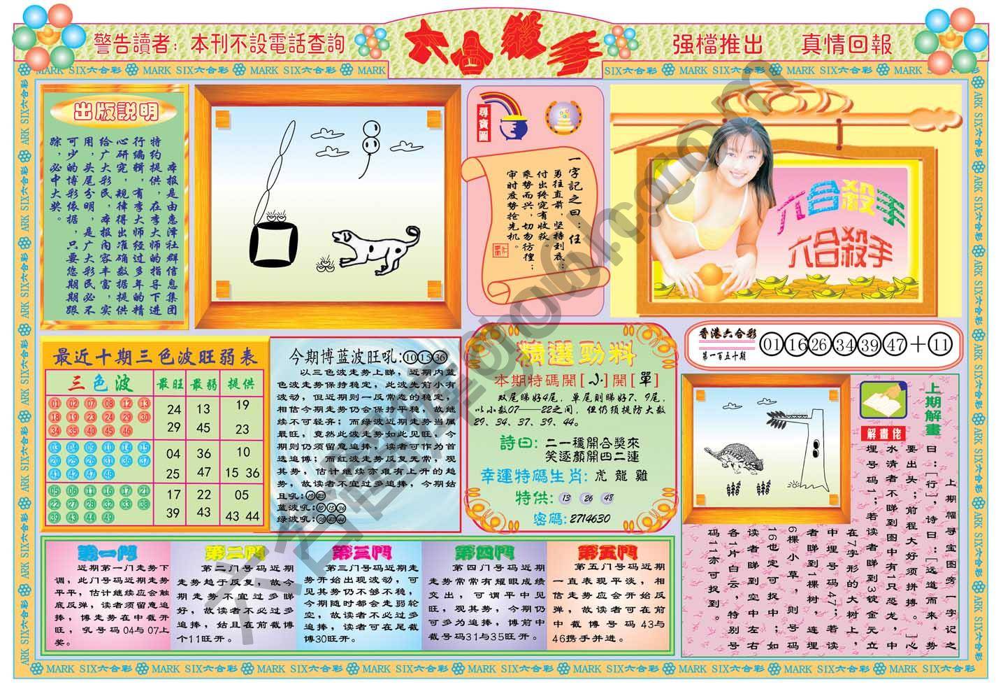 六合杀手