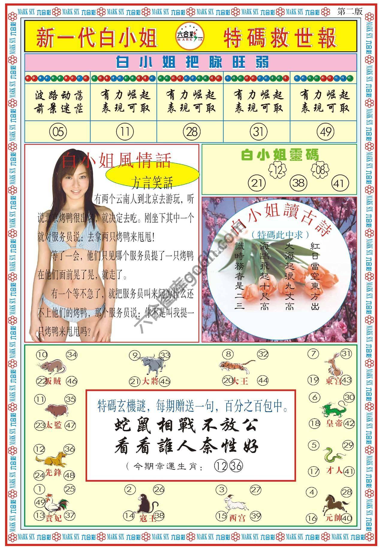 新一代白小姐特码救世报