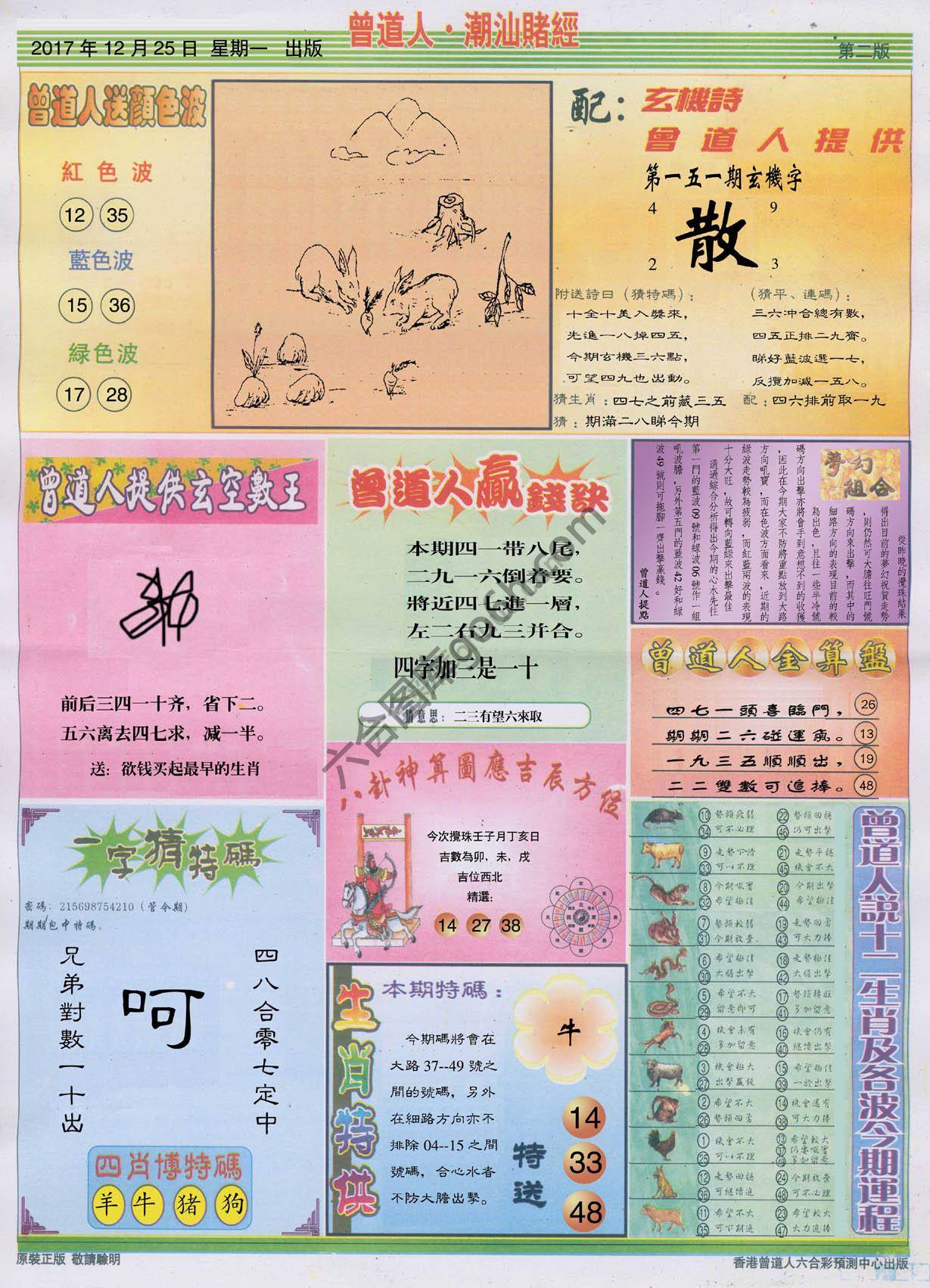 曾道人潮汕赌经