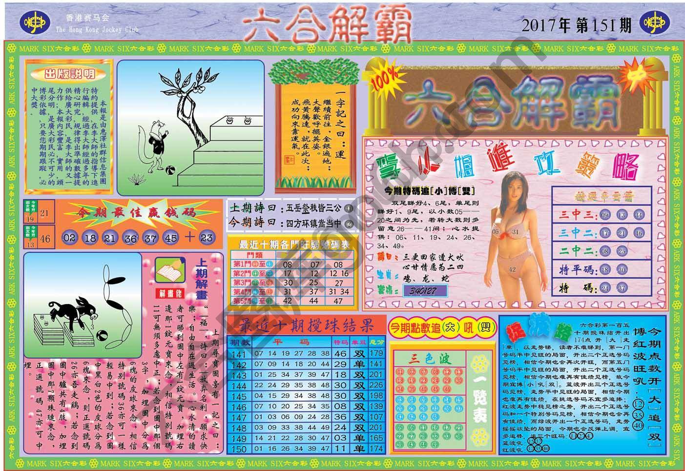 六合解霸