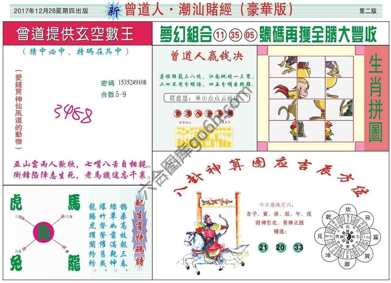 曾道人潮汕赌经(豪华版)