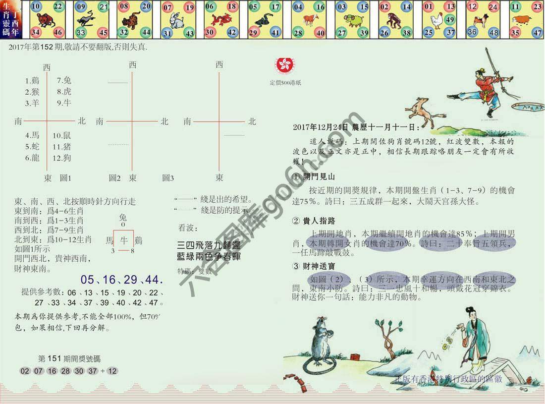 澳门足球报