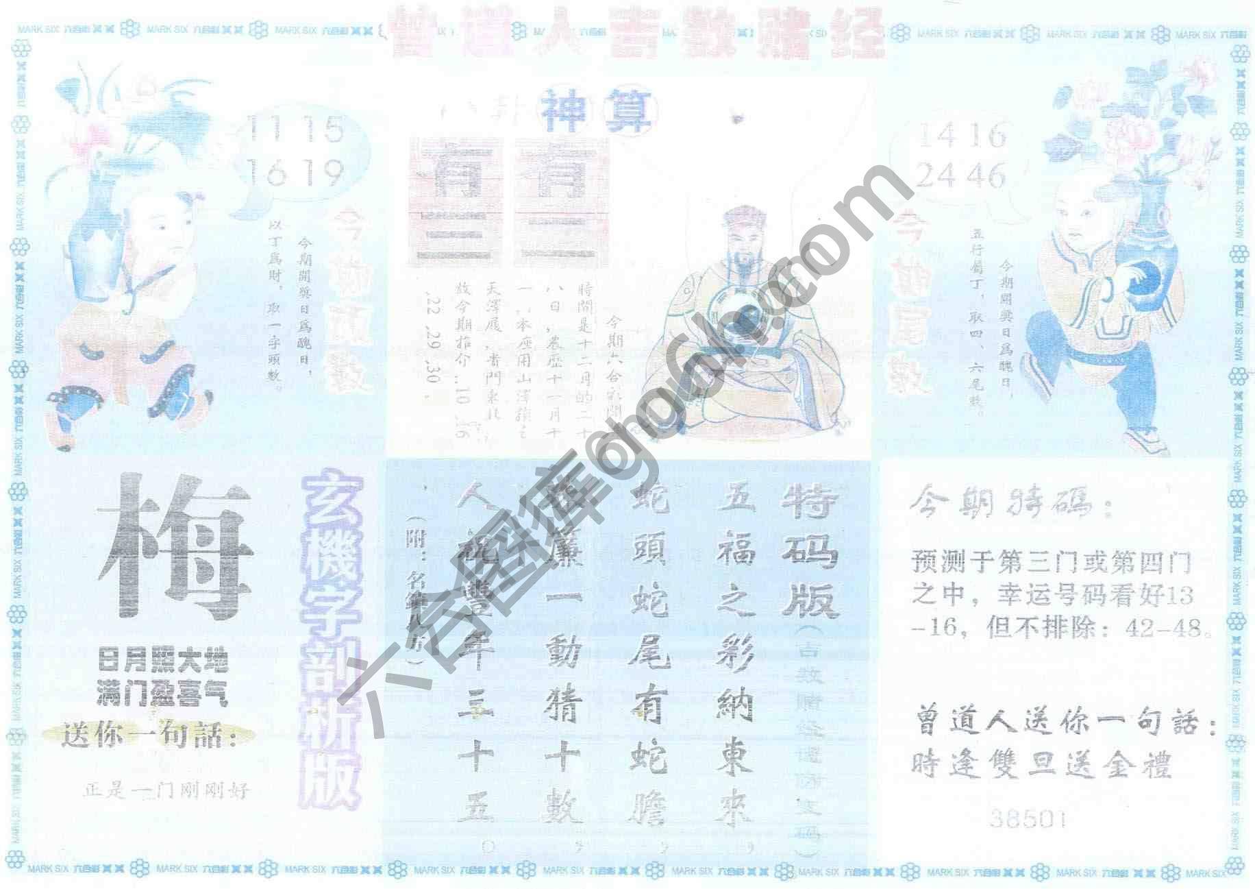 曾道人吉数赌经