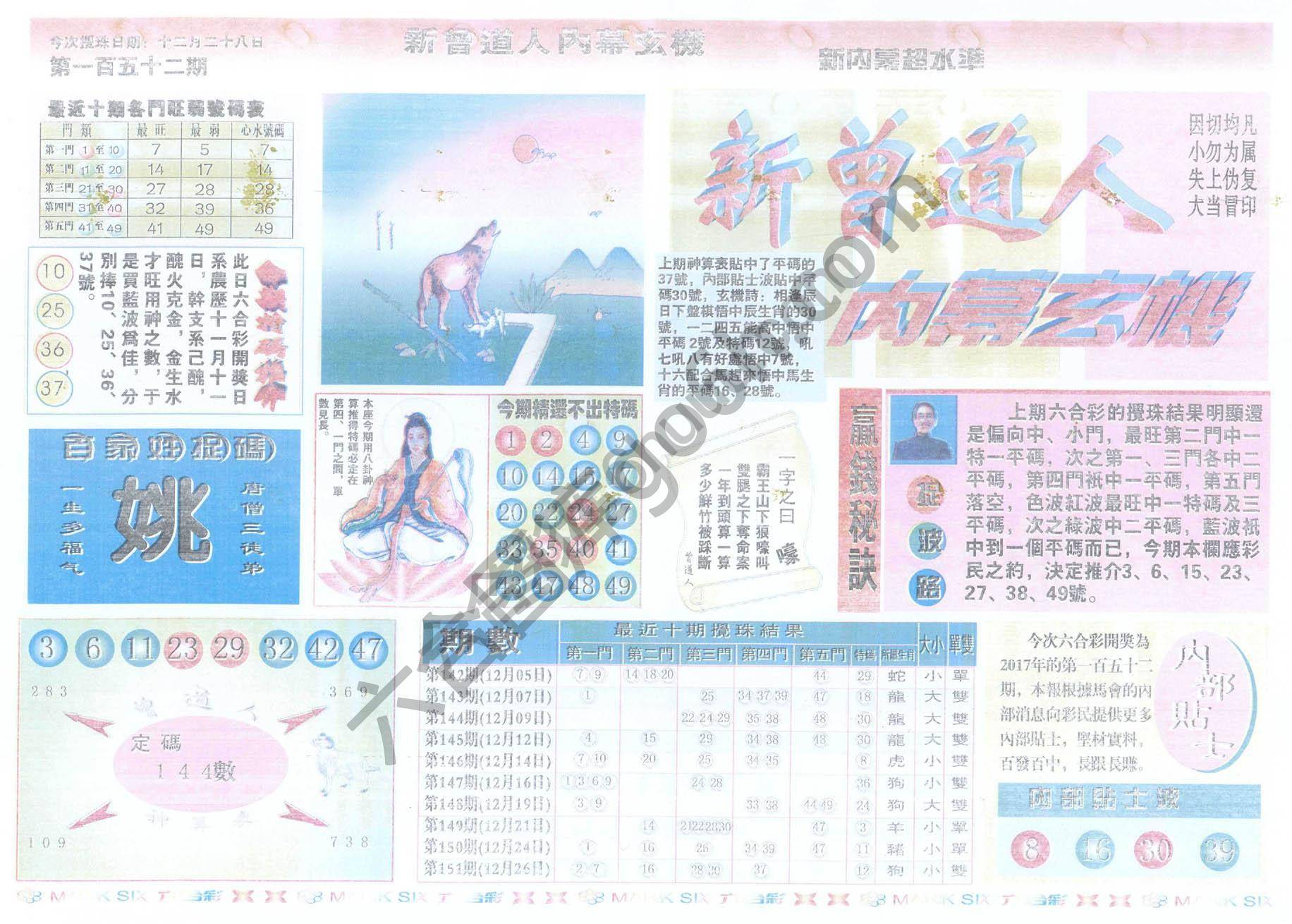 新曾道人内幕玄机