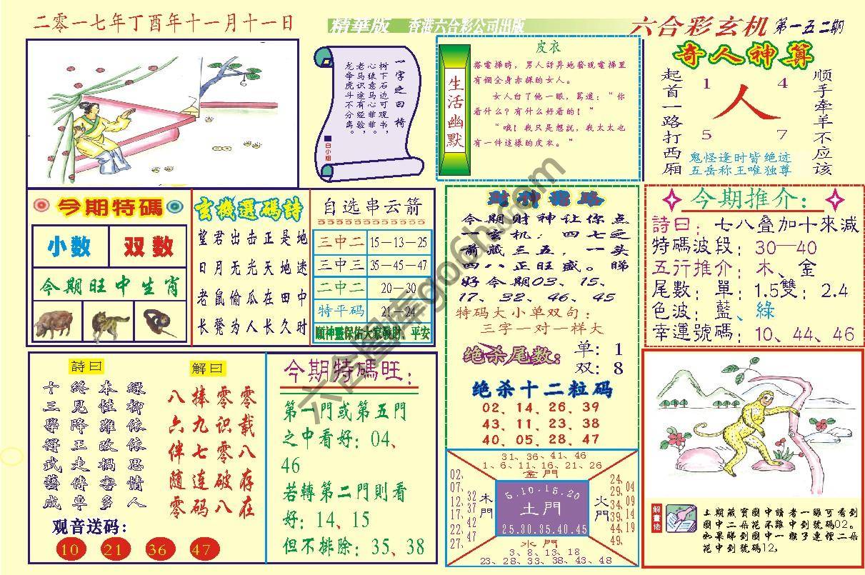 六合玄机(精华版)