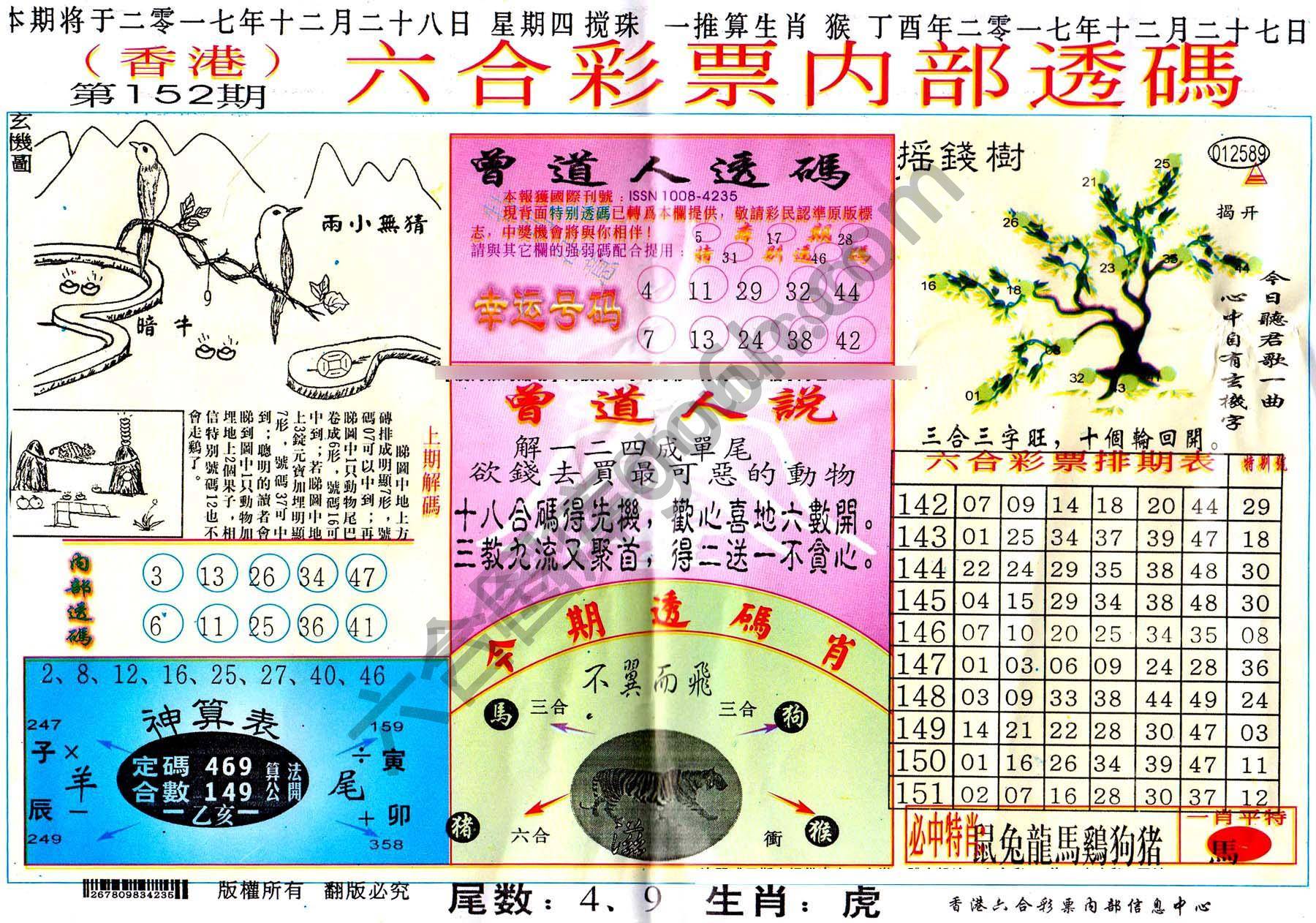 六合内部透码香港版