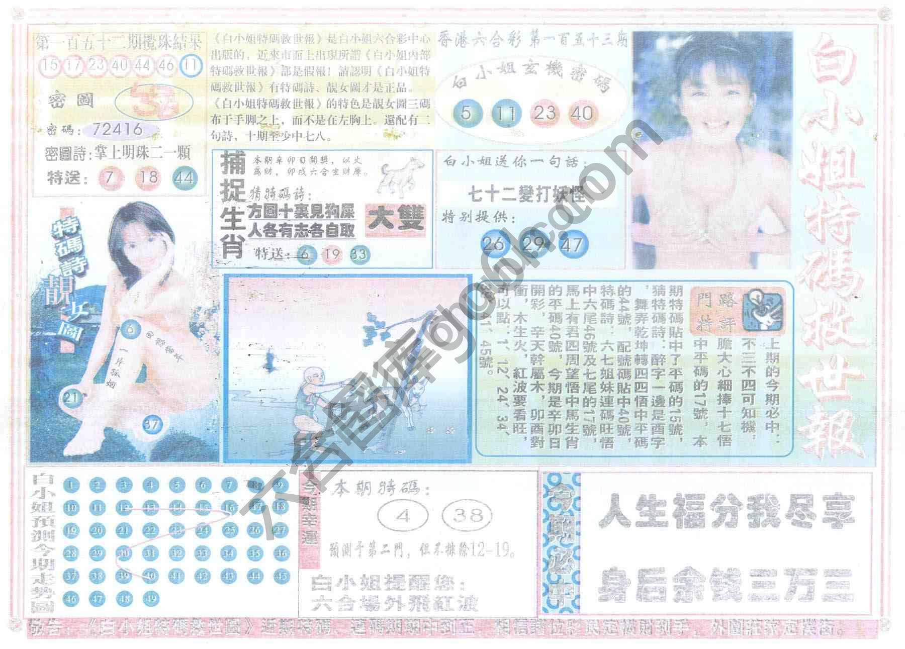 白小姐特码救世报