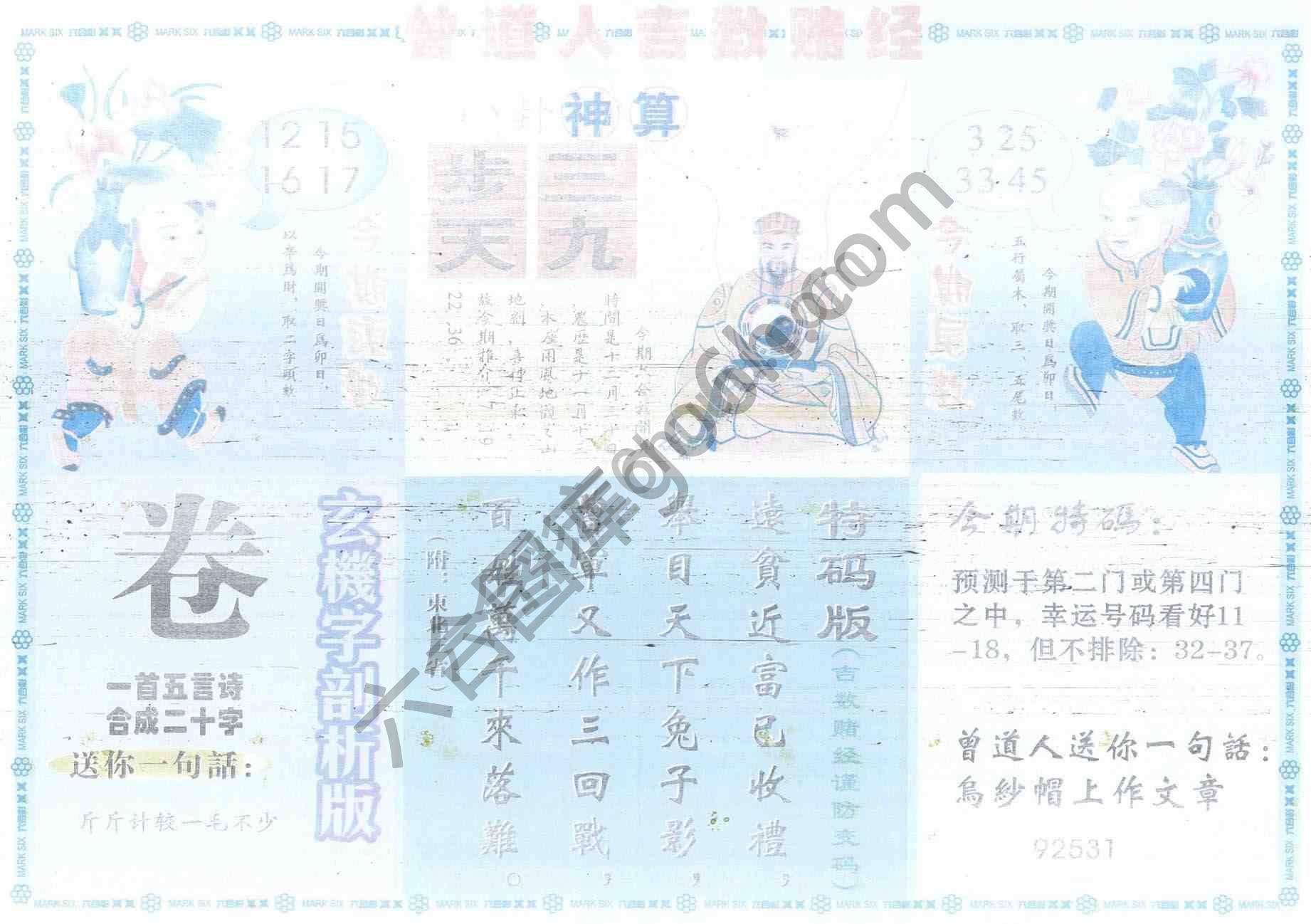 曾道人吉数赌经