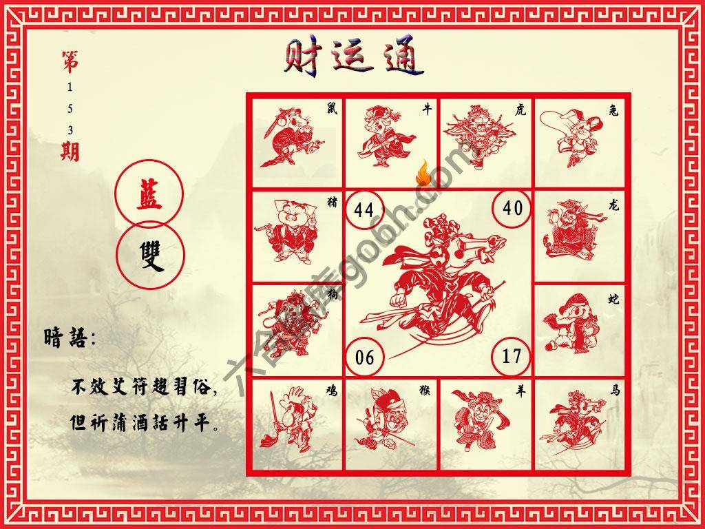 财运通