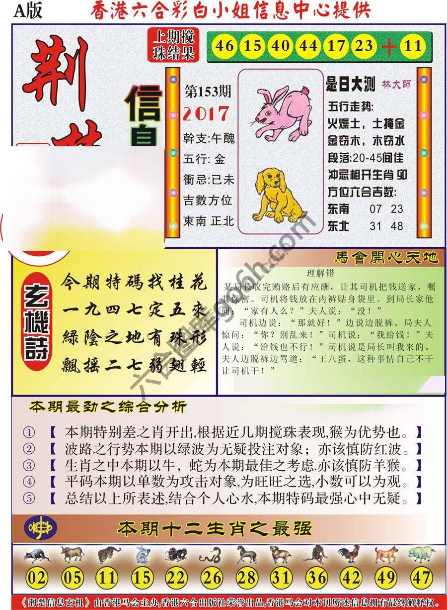 荆楚信息玄机