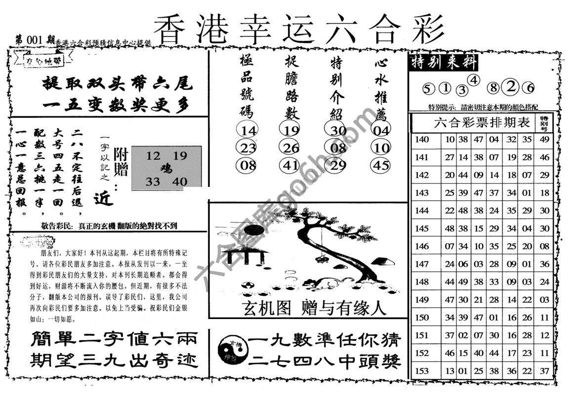 香港幸运六合彩