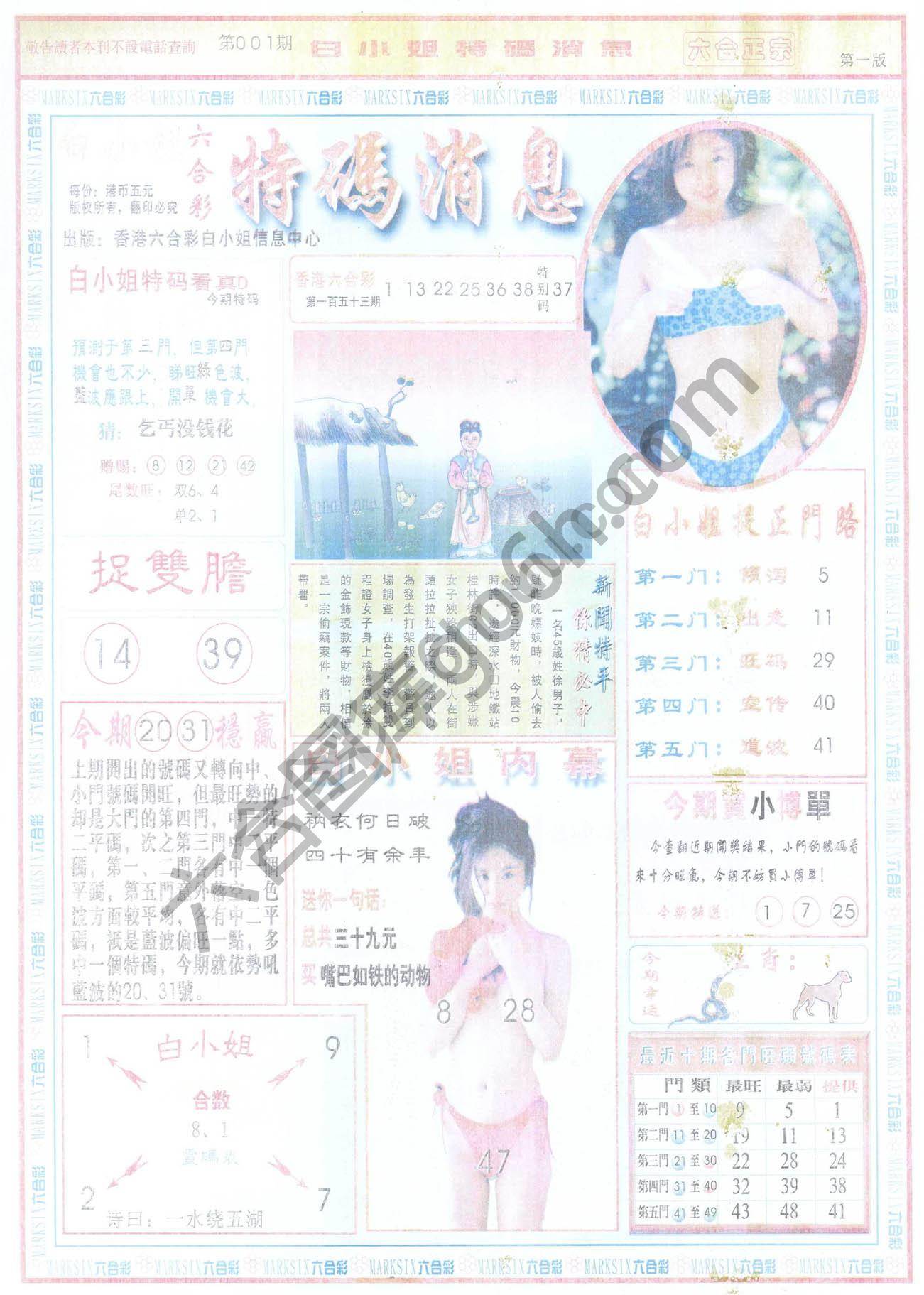 白小姐特码消息