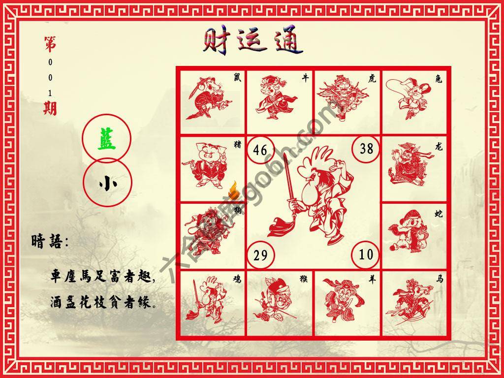 财运通