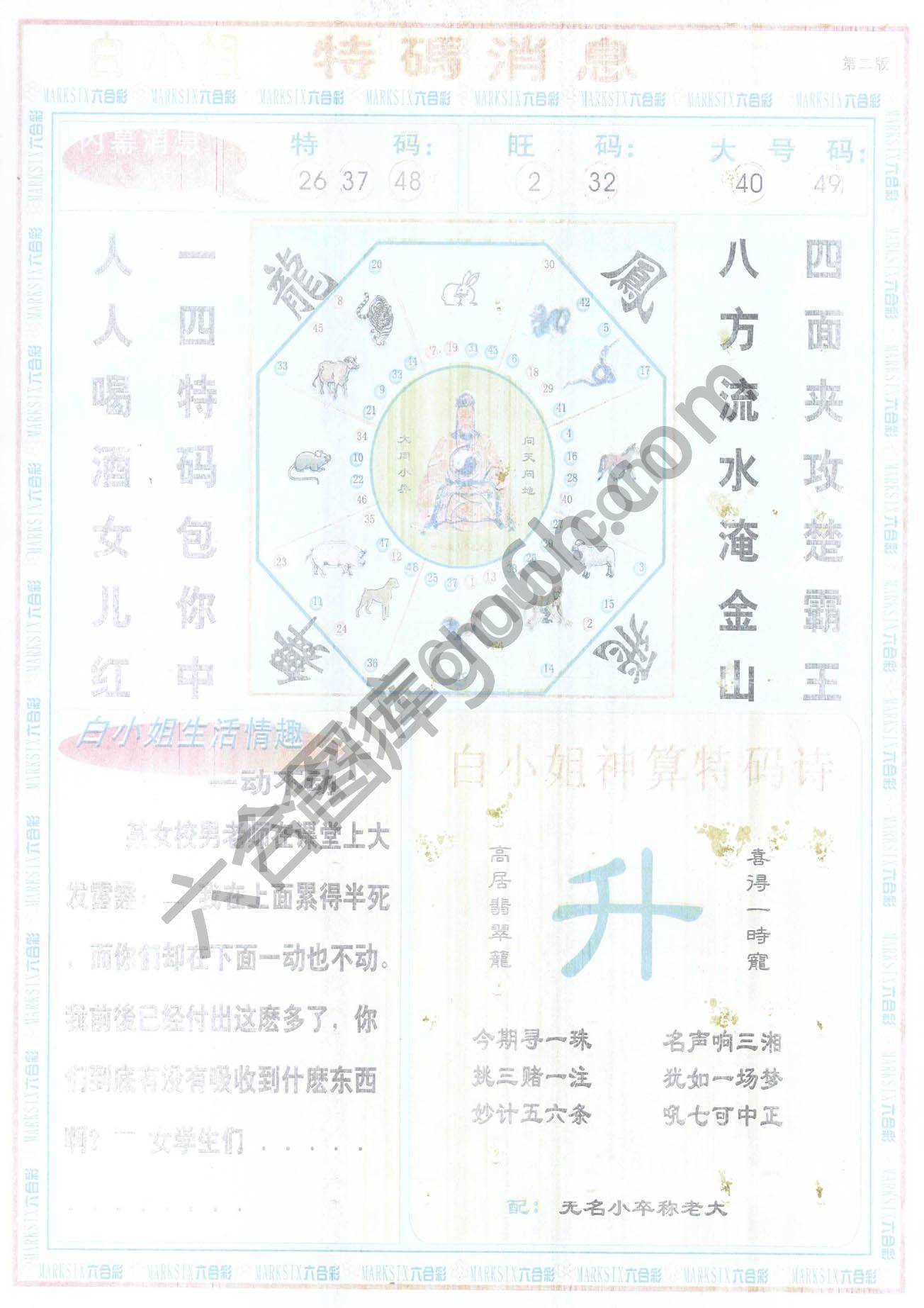 白小姐特码消息