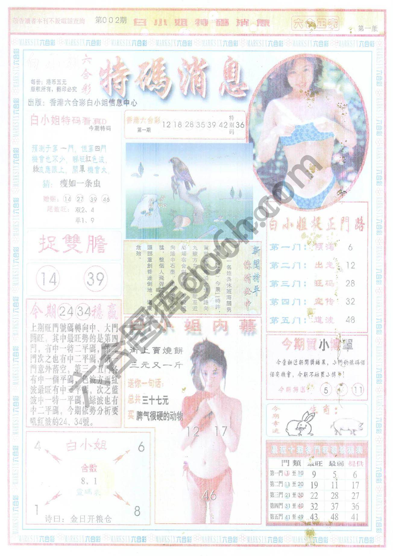 白小姐特码消息