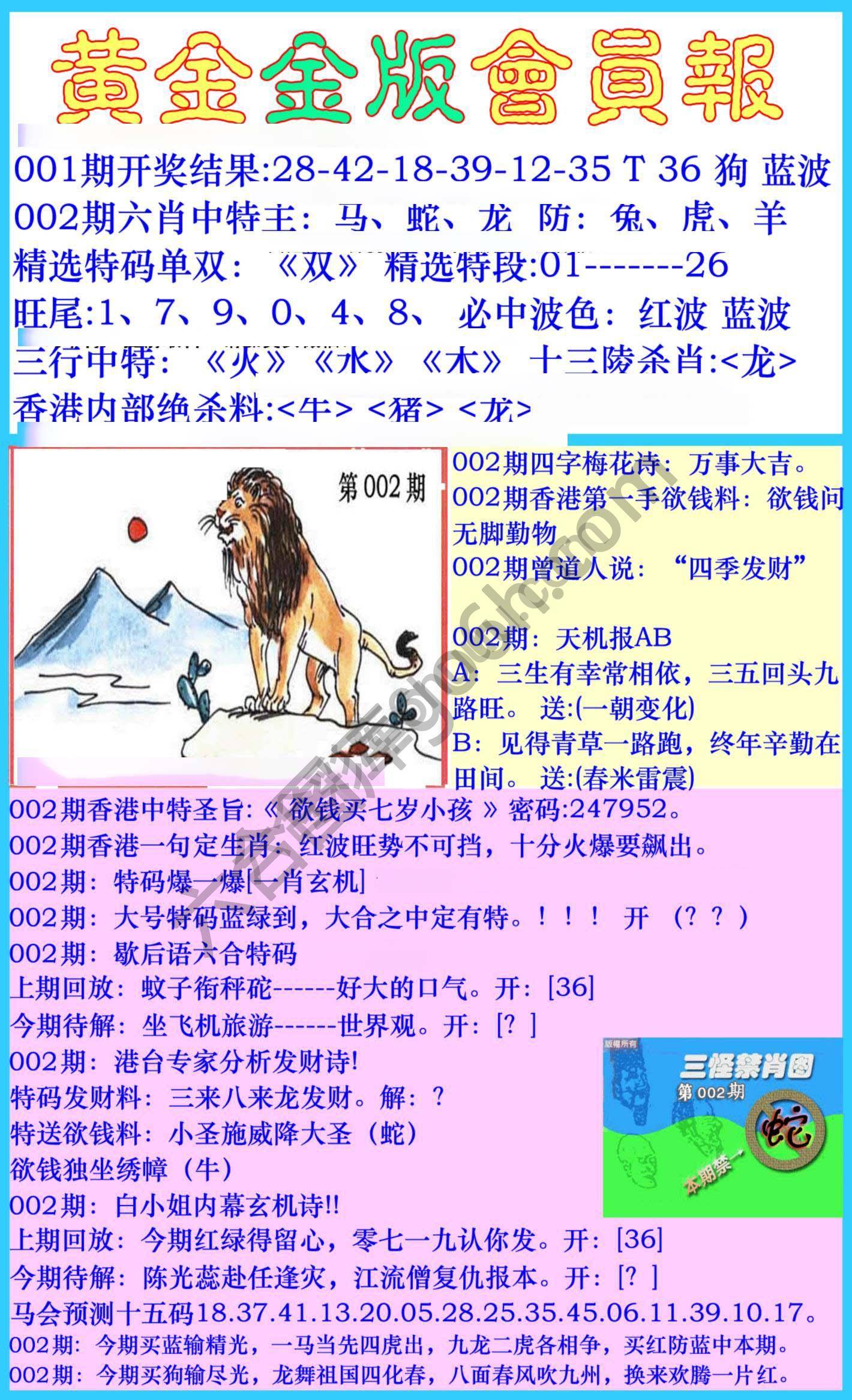 黄金金版会员报