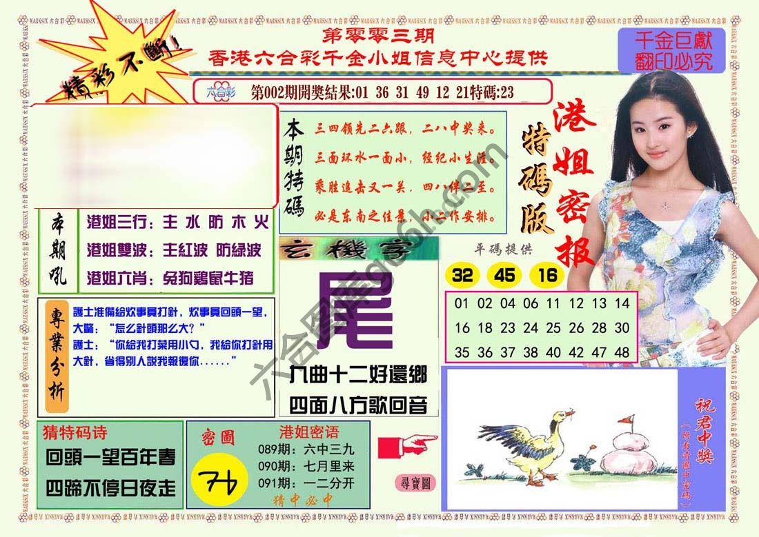 港姐密报