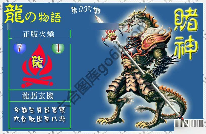 赌神龙报