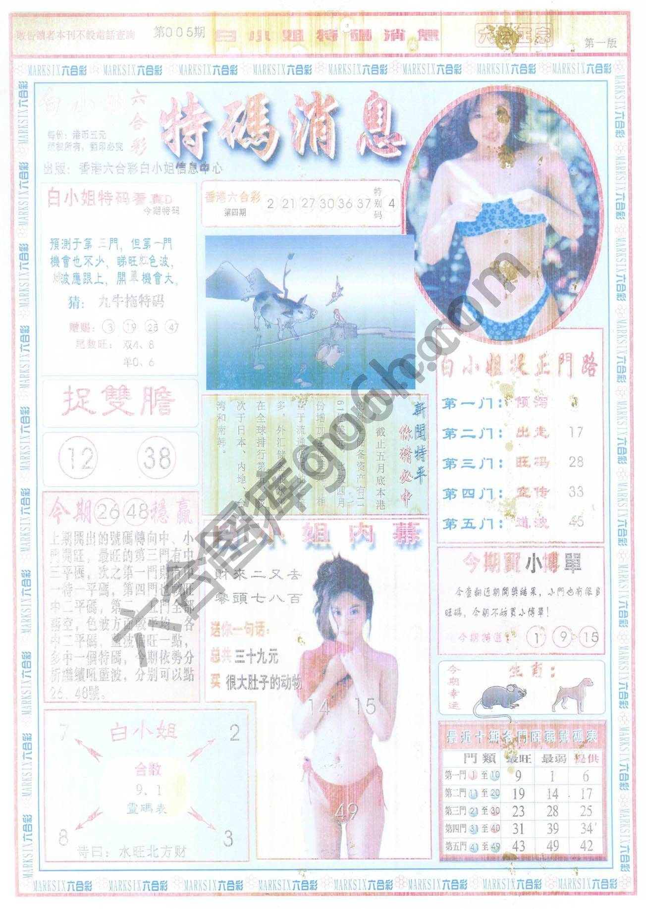 白小姐特码消息