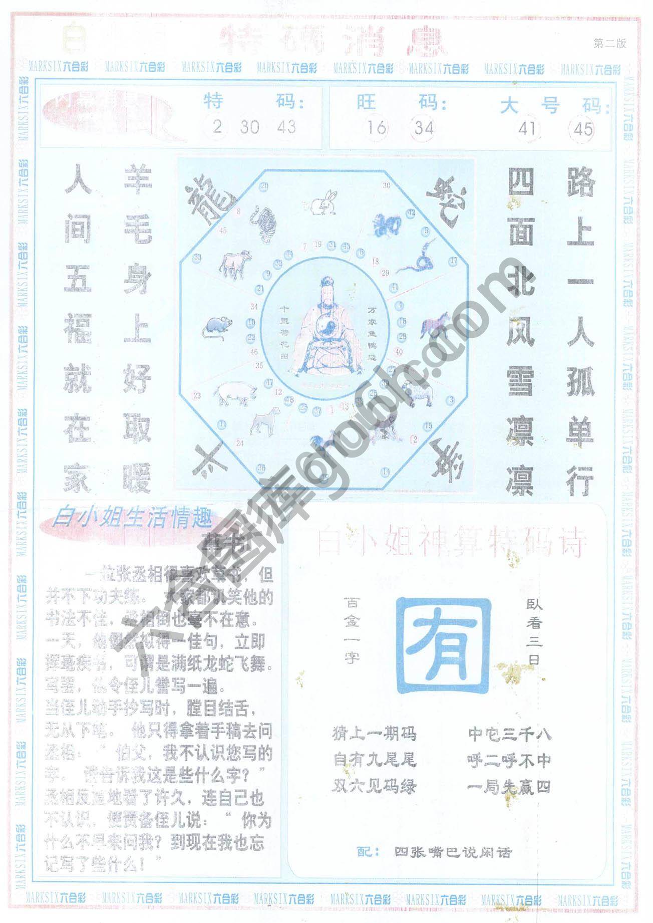 白小姐特码消息