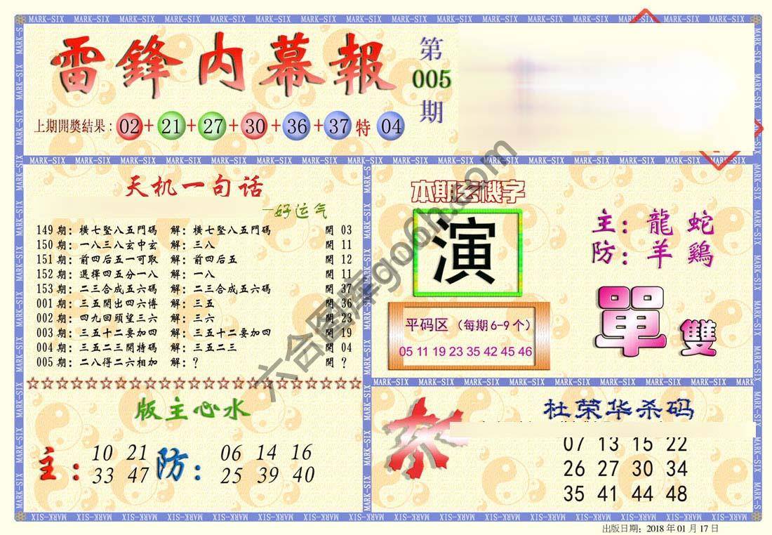 雷锋内幕报