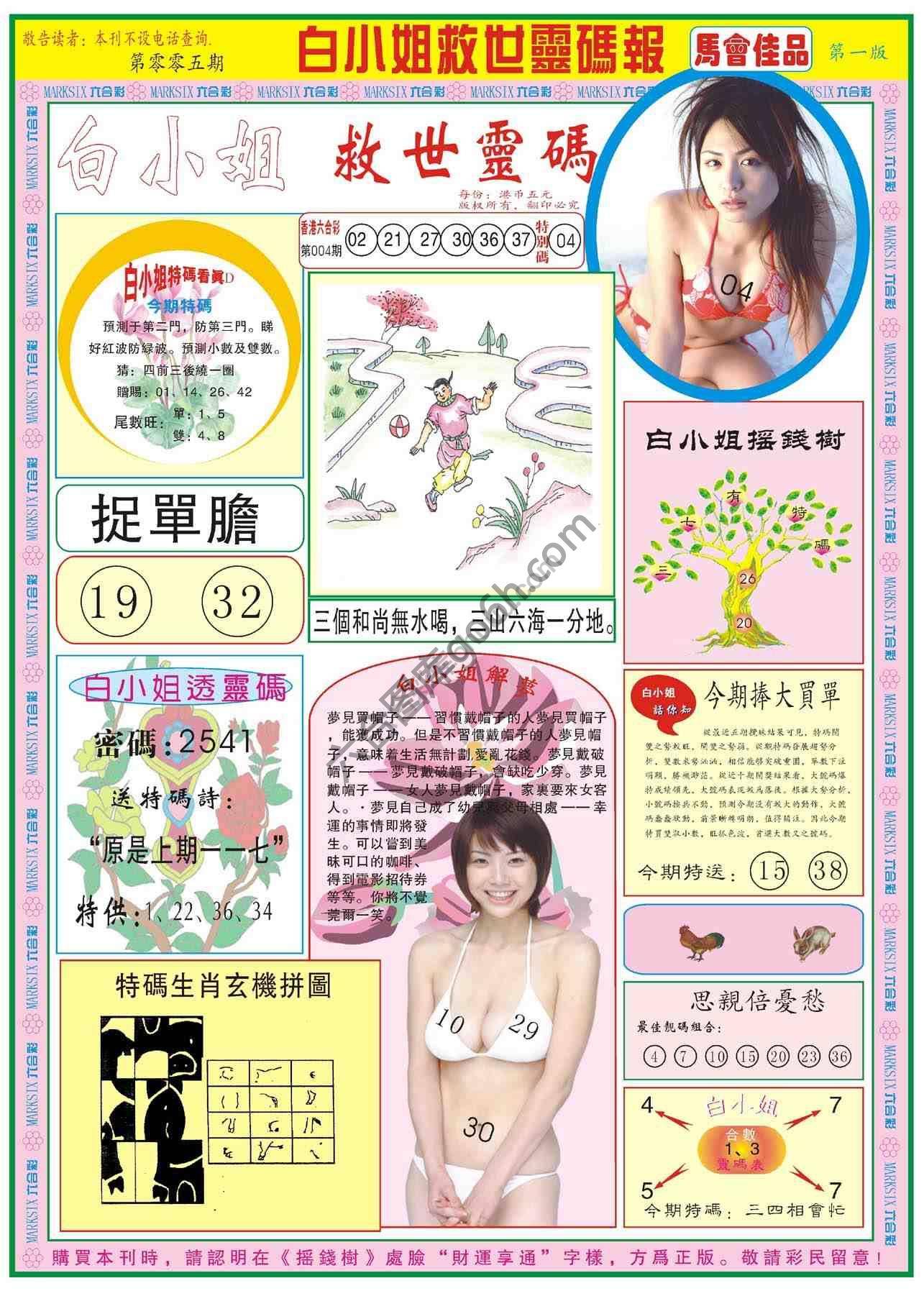 白小姐救世灵码报