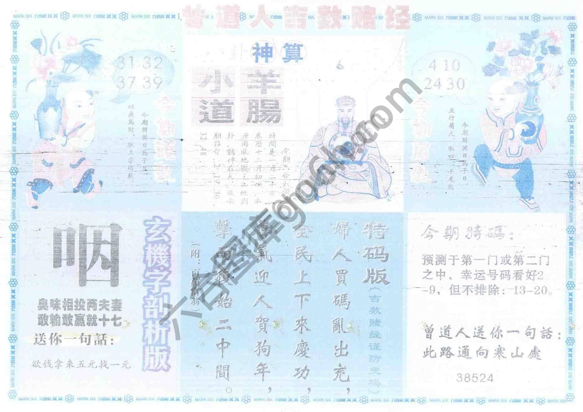 曾道人吉数赌经