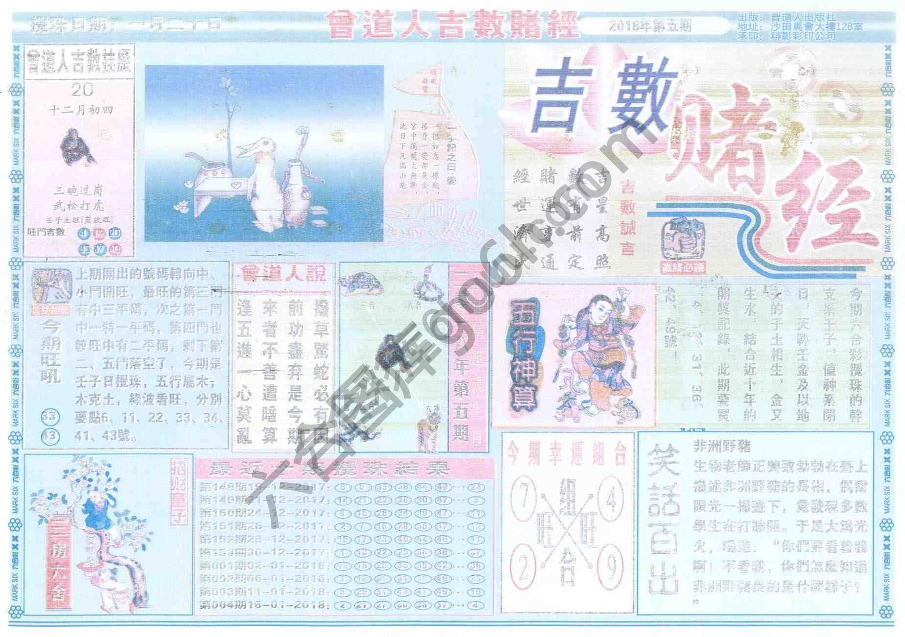 曾道人吉数赌经