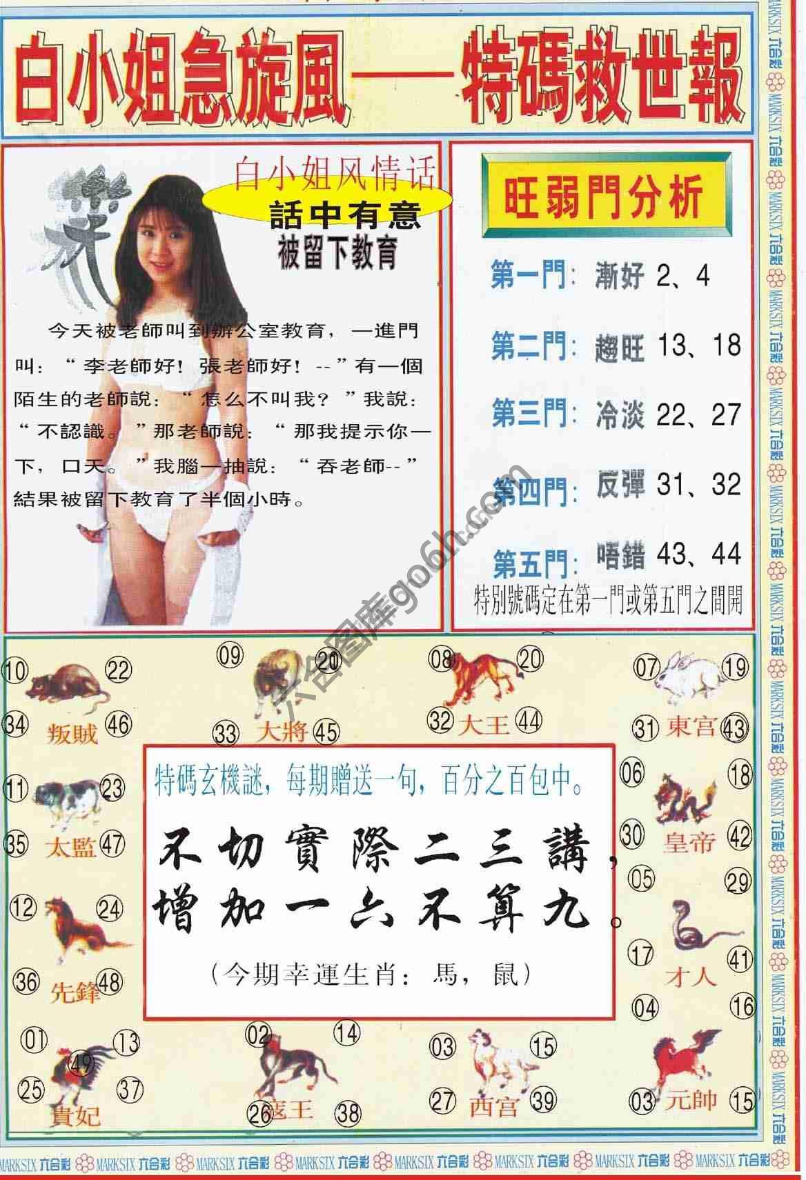 白小姐急旋风特码救世报