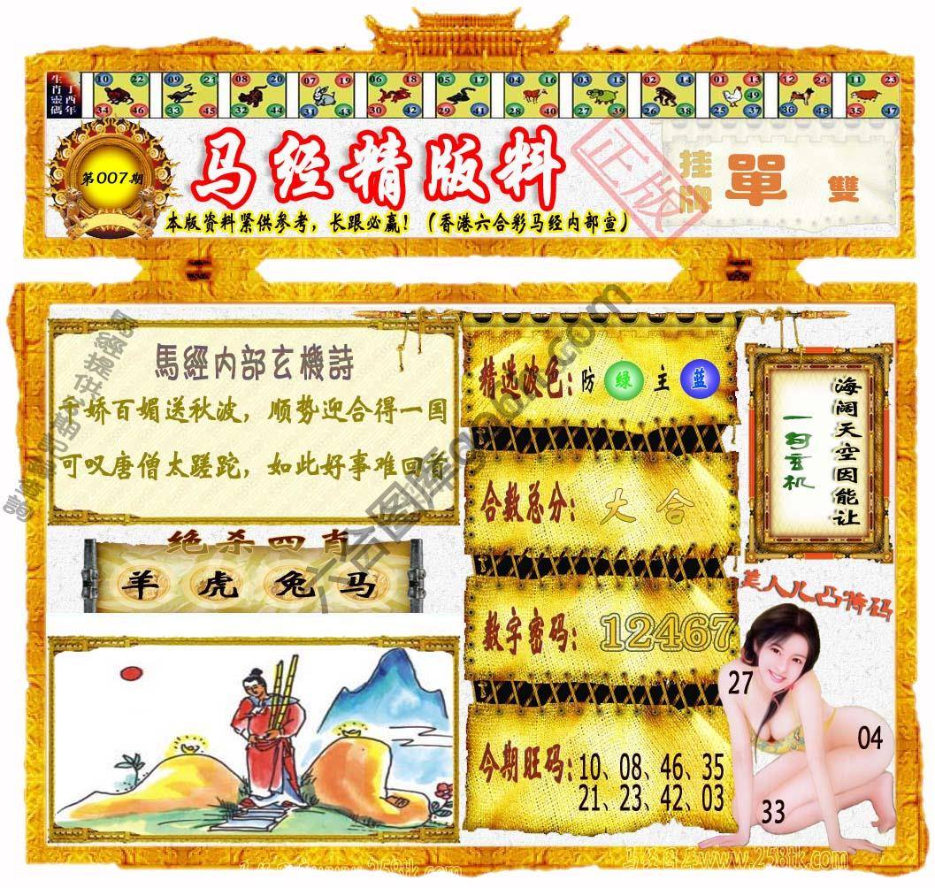 马经精版料