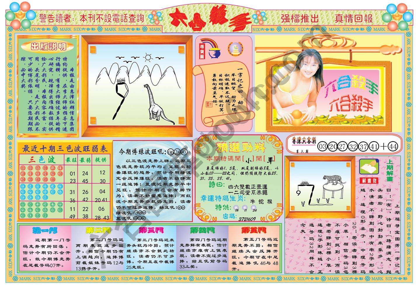六合杀手